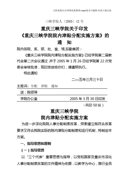 南京师范大学校内津贴分配实施方案