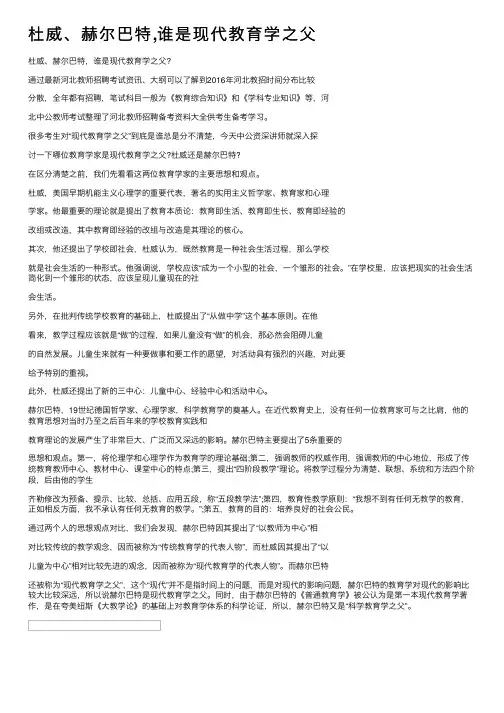 杜威、赫尔巴特,谁是现代教育学之父
