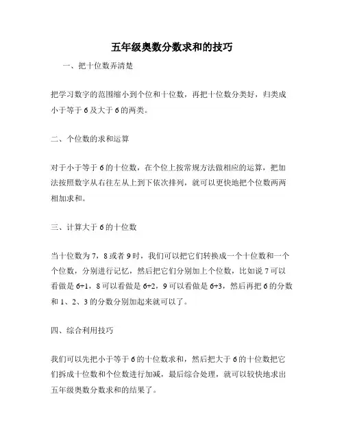 五年级奥数分数求和的技巧
