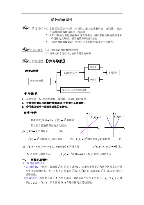(完整版)高一函数单调性完整版