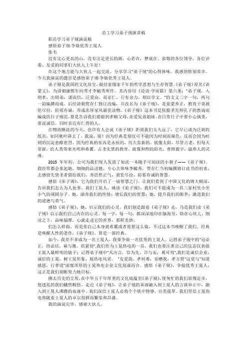 员工学习弟子规演讲稿