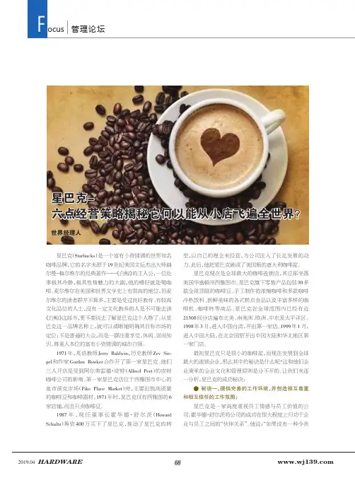 星巴克-六点经营策略揭秘它何以能从小店飞遍全世界？
