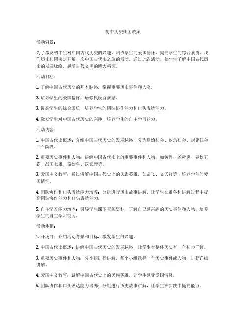 初中历史社团教案