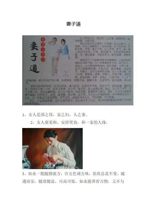 妻子之道