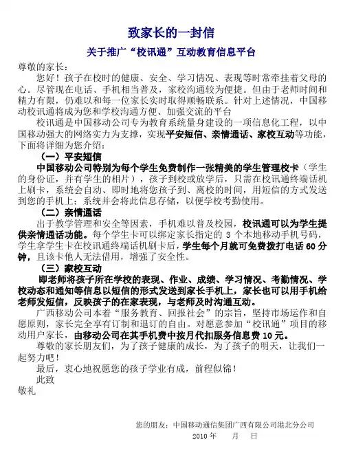 校讯通致家长一封信