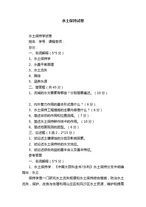 水土保持试卷