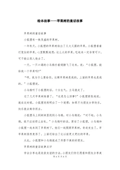 绘本故事——苹果树的童话故事