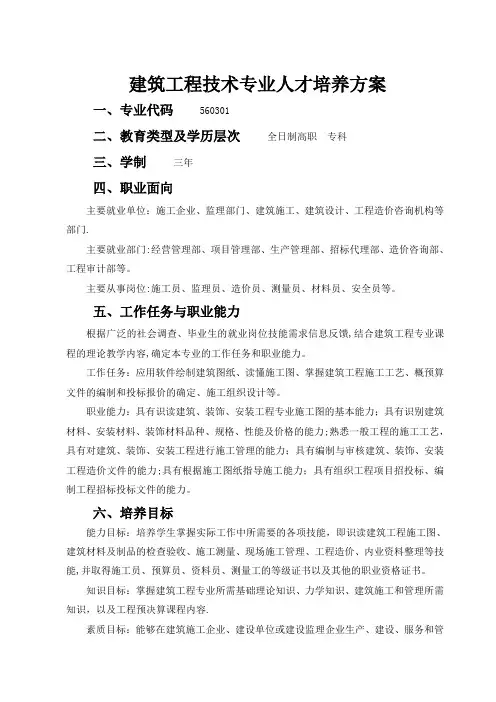 建筑工程技术人才培养方案