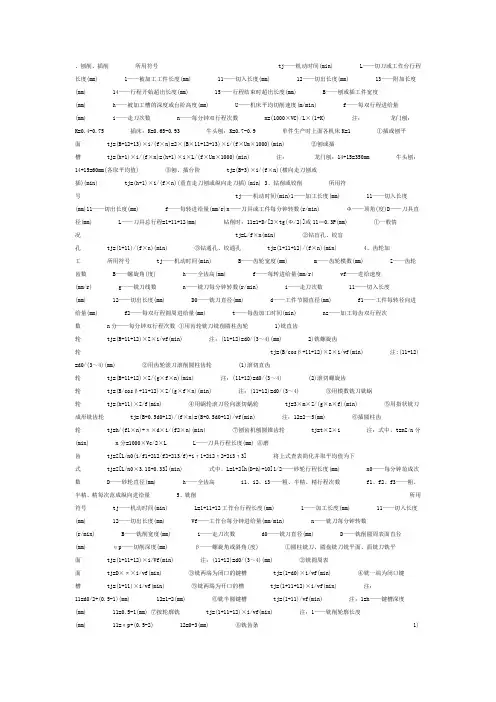 工时计算方法(2)