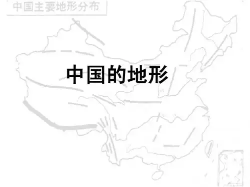 中国地理    中国地形