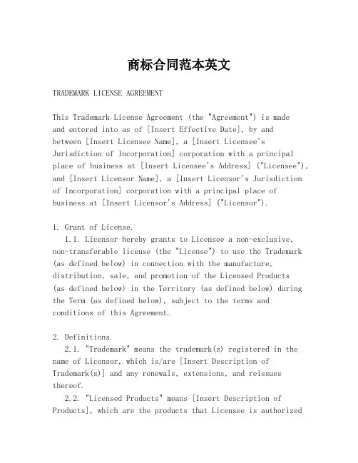 商标合同范本英文