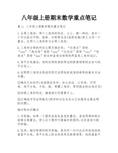 八年级上册期末数学重点笔记