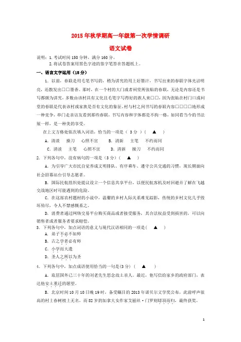 江苏省射阳县第二中学2015_2016学年高一语文上学期第一次学情调研考试试题
