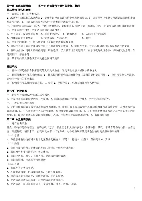 心理咨询三级技能大纲