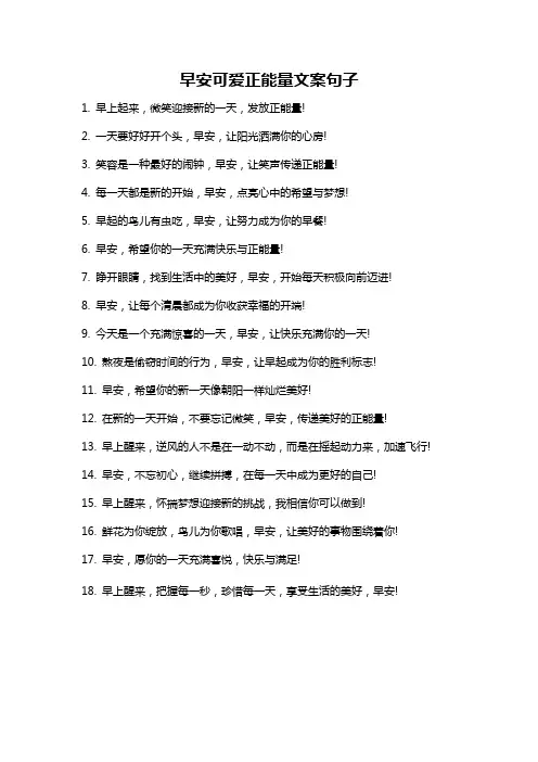 早安可爱正能量文案句子