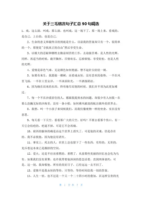 关于三毛格言句子汇总90句精选