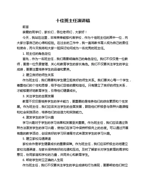 十佳班主任演讲稿