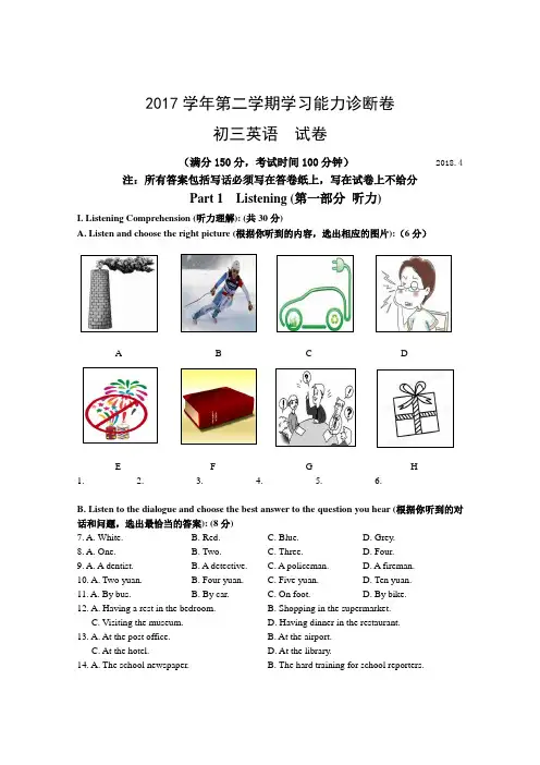 上海市2018届中考二模英语试题及答案含听力原文及参考答案