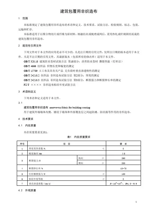 建筑包覆用非织造布