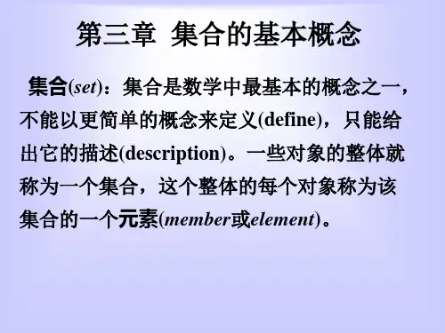 离散数学---集合