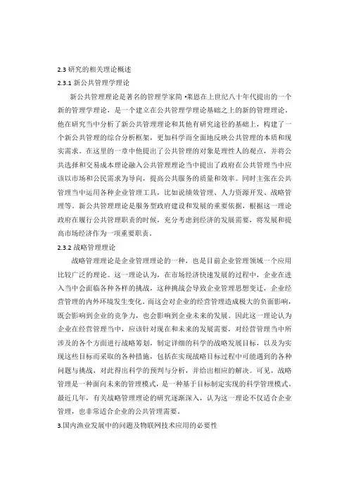 新公共管理学理论