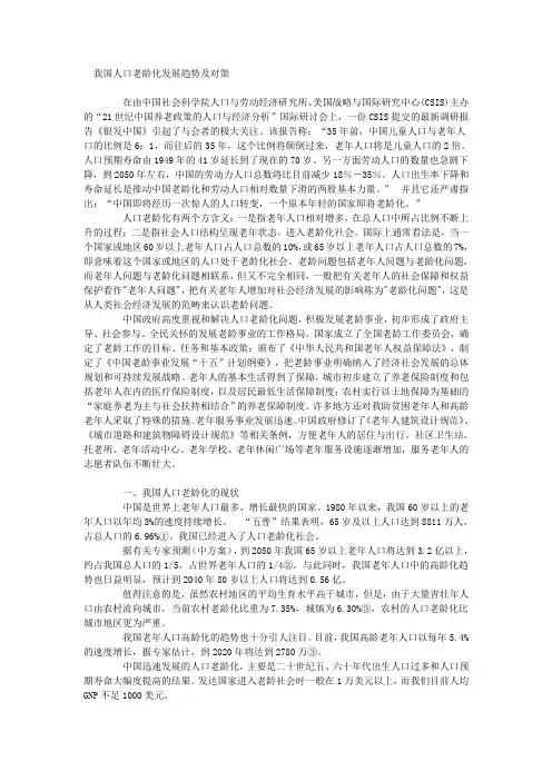 我国人口老龄化发展趋势及对策