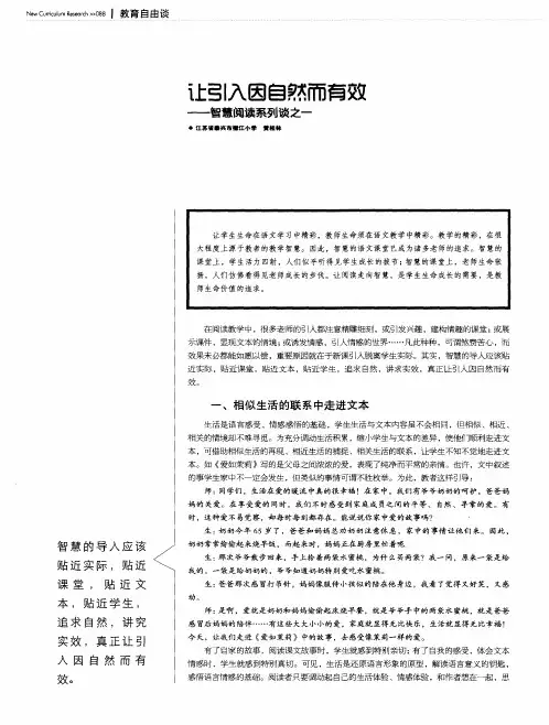 让引入因自然而有效--智慧阅读教学系列谈之一