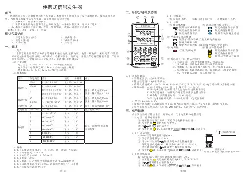 MX702多功能信号发生器使用说明书