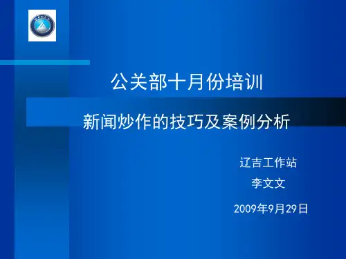 新闻炒作的方法及案例分析