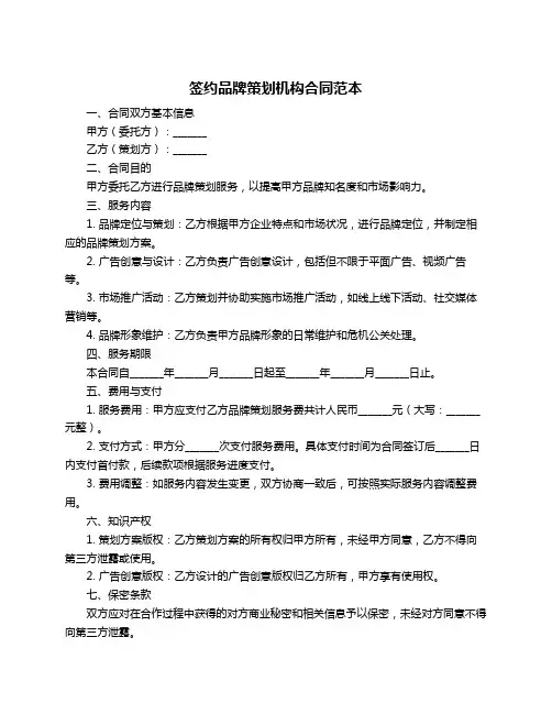 签约品牌策划机构合同范本