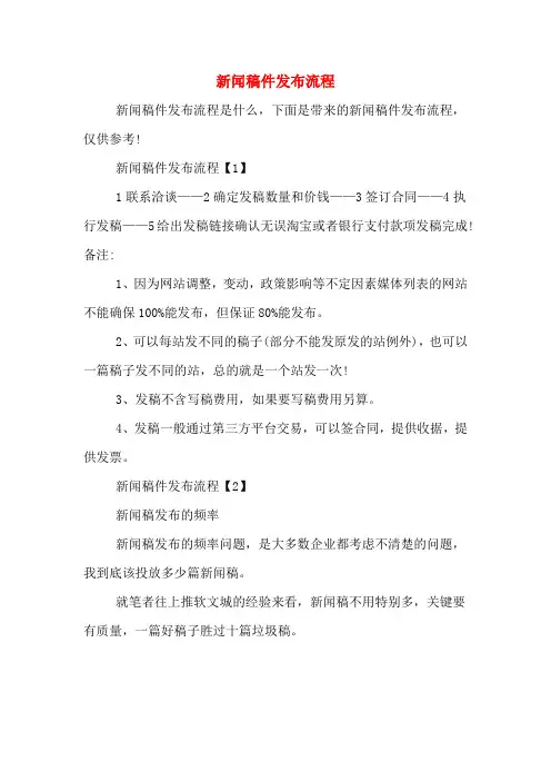 新闻稿件发布流程