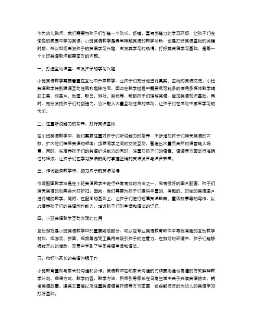 小班英语教案：启蒙幼儿英语学习,打好基础!