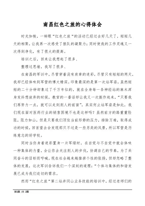 南昌红色之旅的心得体会