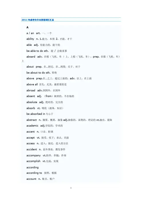 专升本(英语词汇)