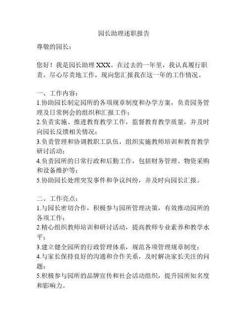 园长助理述职报告