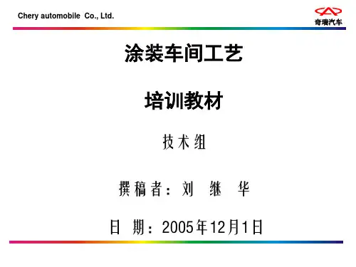 涂装工艺