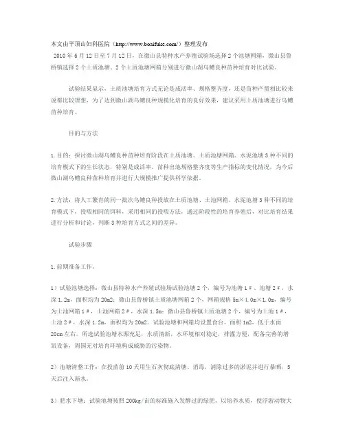 微山湖乌鳢培育对比试验