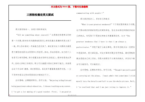 三招轻松搞定英文面试