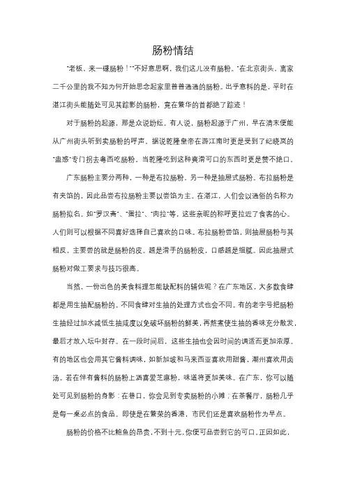 广东肠粉介绍作文100字