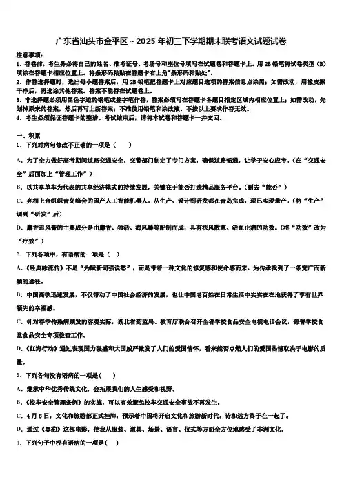 广东省汕头市金平区～2025年初三下学期期末联考语文试题试卷含解析