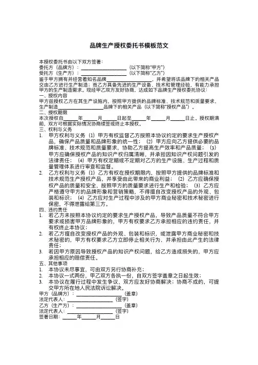 品牌生产授权委托书模板范文