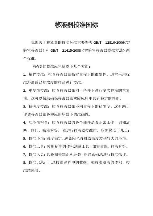 移液器校准国标