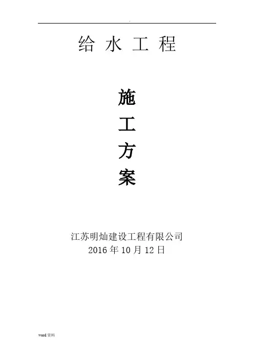 给水钢塑复合管施工组织设计