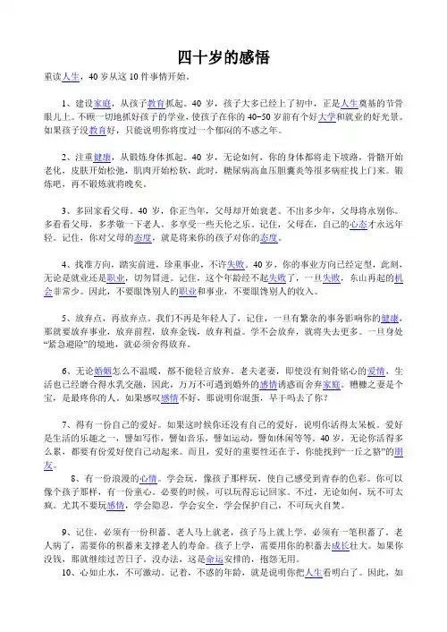 四十岁的感悟