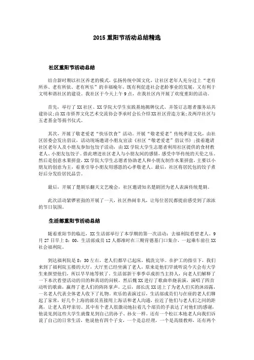 2015重阳节活动总结精选