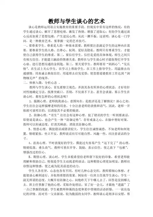 教师与学生谈心的艺术
