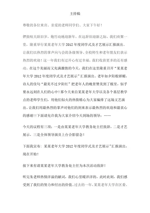 闭学式主持稿
