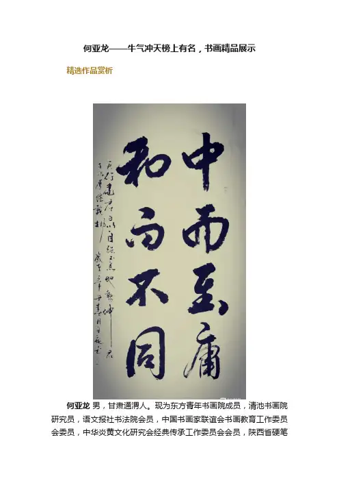 何亚龙——牛气冲天榜上有名，书画精品展示