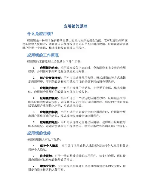 应用锁的原理