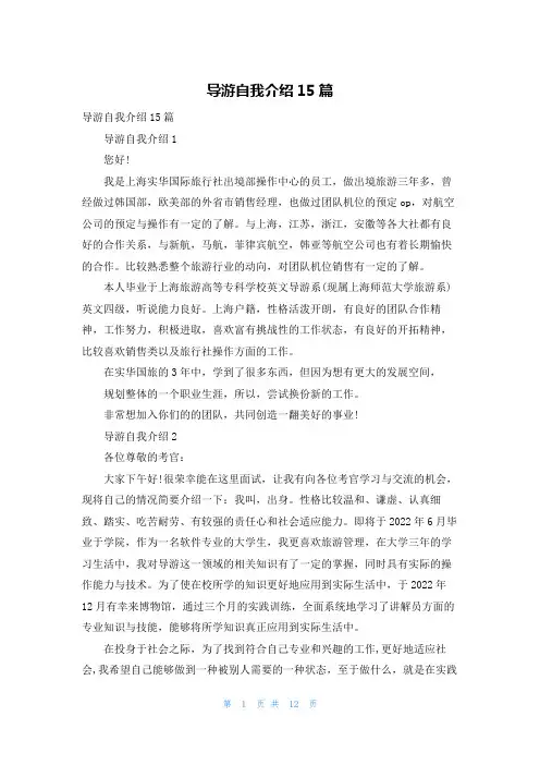 导游自我介绍15篇